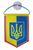Украинская символика, атрибутика, флаги