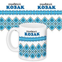 Чашка з принтом "Справжній козак" (330 мл) KR_15UKR001