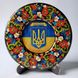 Тарелка с петриковской росписью "Украина" (d-17 см) TR0316