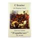 Карти гральні Українські Piatnik Ukraine, 36 карт 1348