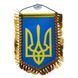 Вимпел з гербом України на присосці В4дк б авто (17 x 14 см) US0221