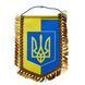 Вимпел з гербом України на присосці В4дк б авто (17 x 14 см) US0222