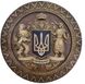 Тарелка резная с украинской символикой (d-37,5 см) VR006