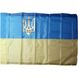Флаг Украины нейлоновый с гербом (тризуб) (70 x 100 см) US0035