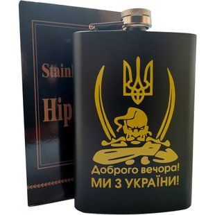Фляга з нержавіючої сталі (256мл / 9oz.) Доброго вечора Ми з України WKL-030