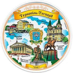 Тарілка керамічна "Тернопіль" (d-19 см) US0258