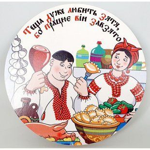 Дошка з фанери з українською символікою "Теща дуже любить зятя&hellip;" (d-18 см) 263-1105