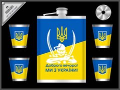 Подарунковий набір MOONGRASS 6в1 з флягою, чарками, лійкою "Доброго вечора! Ми з України!" WKL-073