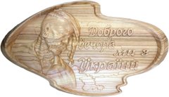 Панно деревянное настенное "Доброго вечора ми з України" (36 x 20,5 см) US0099