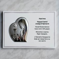 Ікона срібна Prince Моє Перше Причастя (14 x 20 см) EW612-G