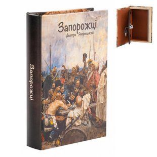 Книга-сейф "Запорожці" (26 x 17 x 5 см) 0509-020