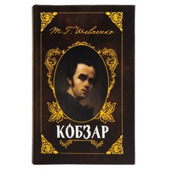 Книга-сейф "Кобзар" (26 x 17 x 5 см) 0001-043