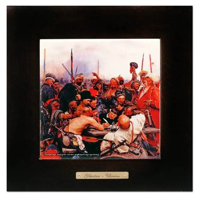 Панно "Лист запорожців турецькому султану" (23 x 23 см) 262-1702B